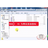 承德为网站添加图标