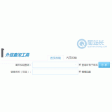 承德网站外链查询工具