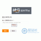 承德神马搜索网站提交入口