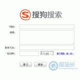 承德搜狗网站提交入口