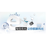 承德淘宝搜索关键词SEO时代已经没落