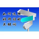 承德网站的关键词定位方式